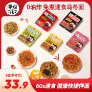 【拉新】曹操饿了速食乌冬面非油炸冲泡方便面甜水面干拌面1盒