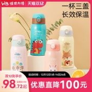 德国 wislibe 儿童316不锈钢保温杯 一杯三盖 适合不同年龄