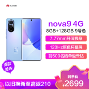 华为/HUAWEI nova 9 7.77mm纤薄轻盈机身 120Hz原色臻彩环幕屏 后置5000万超感知镜头 8GB+128GB 9号色 4G版全网通手机