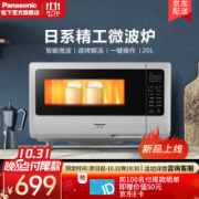 松下（Panasonic）微波炉家用平板式加热20L电子智能解冻微波炉NN-SF2000XPE 银色