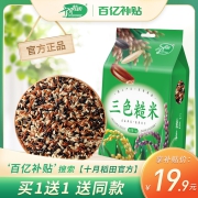 买1送1十月稻田三色糙米饭低脂杂粮红黑米粗粮1kg2斤