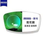 ZEISS蔡司A系列莲花膜1.67折射率镜片2片（赠店铺150元以内镜框一副）