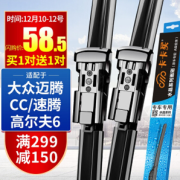 PLUS会员：卡卡买 水晶系列 S-24+19 雨刷 对装 大众
