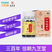 阿里健康大药房 九芝堂 六味地黄丸 520丸/盒