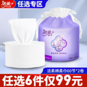 PLUS会员！C&S 洁柔 棉柔巾 60节*2卷装（200mm*200mm）
