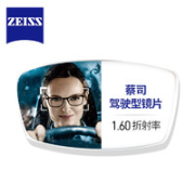ZEISS 蔡司 1.60 驾驶型极光膜非球面镜片 1片装
