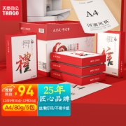 TANGO 天章 A4复印纸 80g 500张/包 5包装（2500张）