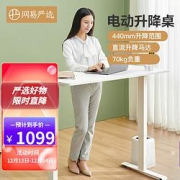 21日0点：YANXUAN网易严选电动升降电脑桌