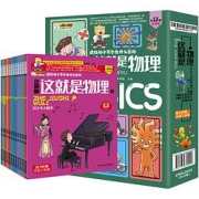 《这就是物理》（套装全12册）