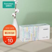 有券的上：Purcotton全棉时代棉柔巾80抽/盒(20*20cm)