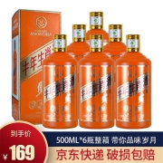 贵州茅台镇牛年生肖酒橙色500ml*6瓶