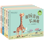 《痞子蔡爸爸说故事：很厉害的长颈鹿系列》精装版 任选一册 某猫券后15元包邮