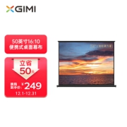 XGIMI 极米 便携式桌面投影幕布 50英寸 16:10