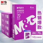 亲子会员：M&G 晨光 APYVSG36 紫晨光A4 70g 500张/包 5包1箱