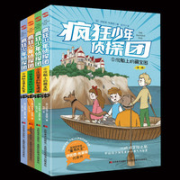 《疯狂少年侦探团》4册