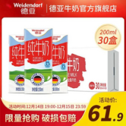 Weidendorf 德亚 低脂/脱脂/全脂纯牛奶 200ml*30盒
