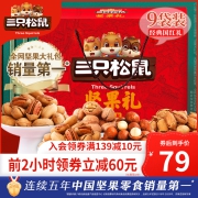 三只松鼠 坚果大礼包 1763g/9袋