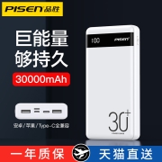 品胜充电宝30000毫安超大容量超级快充旗舰店官网原装正品冲适用小米苹果12专用vivo华为户外超大量移动电源3