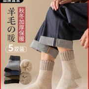 南极人  加绒加厚中筒保暖羊毛袜5双