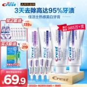 Crest 佳洁士 热感美白牙膏套装 (赠同款牙膏20g*4+买2套欧乐B便携漱口水100ml*2+锁白牙膏20g*6+买3套赠欧乐B清亮型电动牙刷)