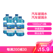 淘尔杰/TAOERJ[0℃]镀膜玻璃水 车用非浓缩汽车挡风玻璃清洗剂-1300ml*4瓶