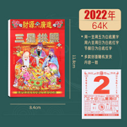 2022年手撕老黄历64K