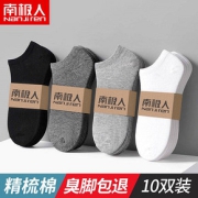 南极人袜子男短袜防臭吸汗低帮浅口船袜