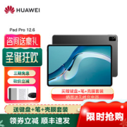 HUAWEI华为MatePadPro12.6英寸平板电脑8GB+128GBWiFi曜石灰