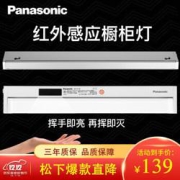 Panasonic松下HHLW04118led灯人体橱柜感应灯7W