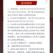 京东免费plus会员