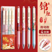 M&G晨光好运锦鲤按动速干中性笔4支装