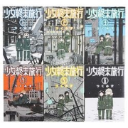 《少女终末旅行1-6套装》台版漫画书