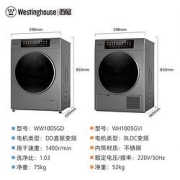 12日0点：Westinghouse西屋电气WW1005GD+WH1005GVI热泵洗烘套装