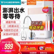 VIOMI云米MR432-D反渗透纯水机400GS2