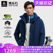 KAILAS凯乐石KG2131506男款三合一冲锋衣