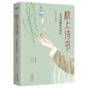 《中国诗词大会诗经枕上诗书》