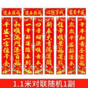 jaofia简菲春节对联1.1米随机1副