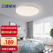 Pak 三雄极光 柔悦 led吸顶灯 三档调光 48W