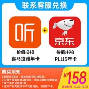 喜马拉雅联合会员买1得6（含爱奇艺会员半年卡、京东PLUS会员年卡）
