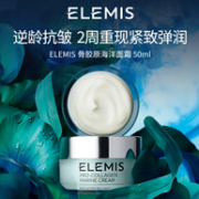 终极抗皱 Elemis 艾丽美 海洋骨胶原面霜 50ml