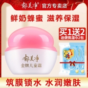 郁美净金牌儿童霜宝宝面霜