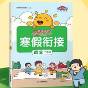 《阳光同学寒假衔接》（二年级人教版科目任选）
