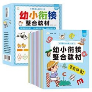 《幼小衔接整合教材》（全12册）