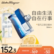 Salvatore Ferragamo 菲拉格慕 非凡之旅男士淡香水 EDT 50ml