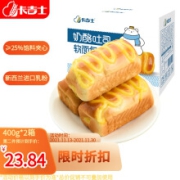 卡吉士奶酪吐司夹心400g*2箱