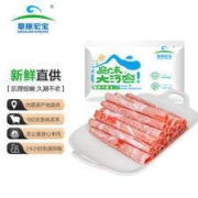 有券的上：草原宏宝羔羊上脑肉卷200g