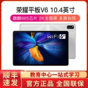 荣耀平板V6 10.4英寸2K全面屏WIFI版 娱乐学习办公平板电脑