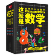 《这就是数学》