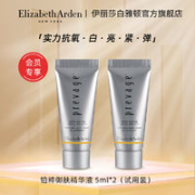 伊丽莎白·雅顿 铂粹御肤精华液试用装 5ml*2+30/50 回购券