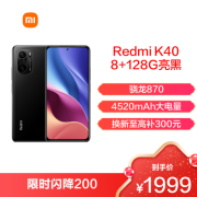 小米 (MI)Redmi K40 5G 8 128GB 亮黑 4520mAh大电量 年度旗舰骁龙870 专业原色屏 360Hz三指触控 游戏智能全网通5G手机